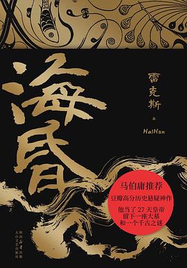 《海昏》雷克斯
