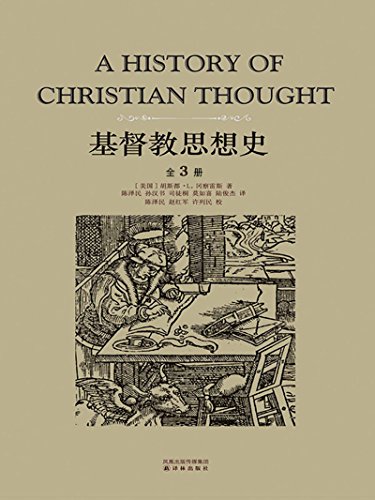 《基督教思想史》[套装全3卷]
