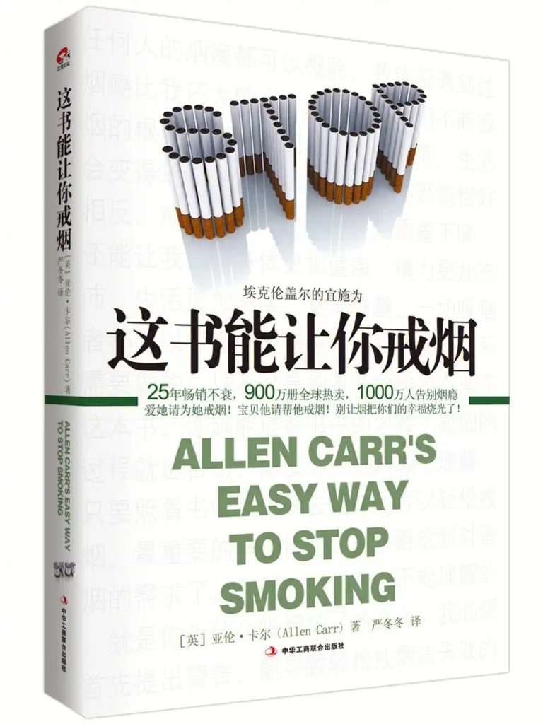 《这书能让你戒烟》亚伦卡尔