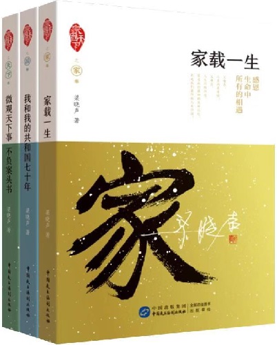 《“家·国·天下”系列三部曲》[套装共3册]