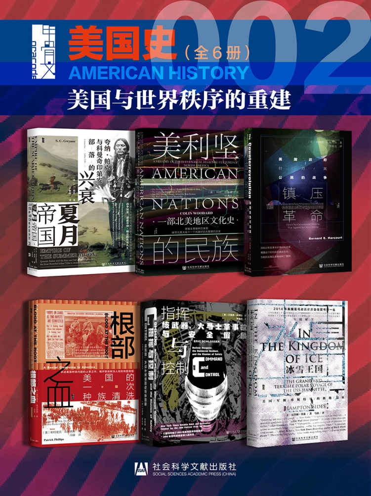 《甲骨文·美国史002》[全5册]