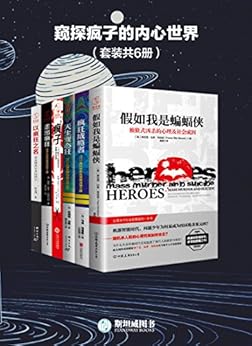 《窥探疯子的内心世界》[套装共6册]