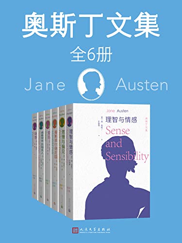 《奥斯丁文集》[全6册]