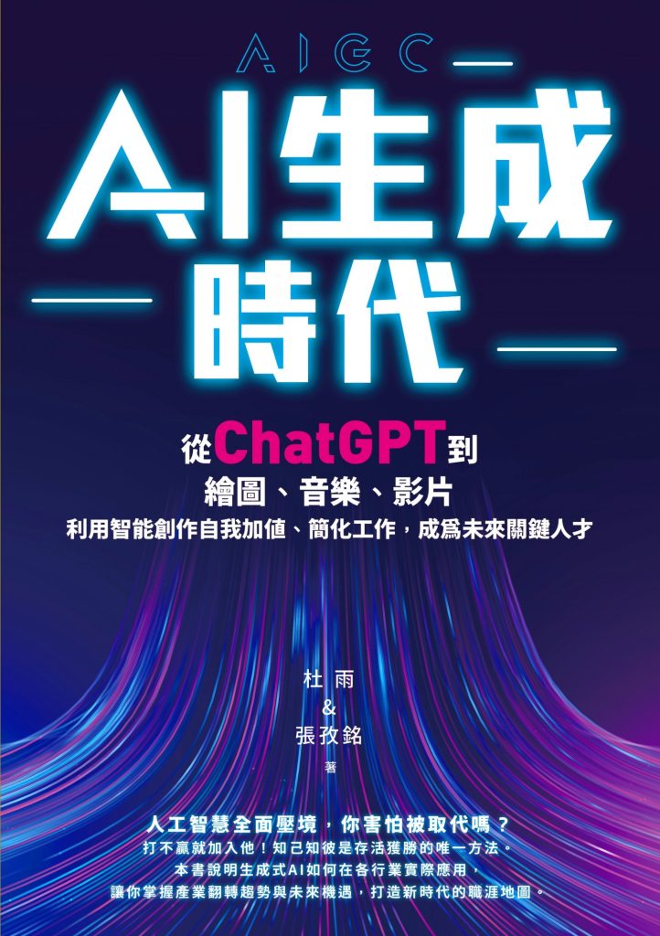 《AI生成時代》