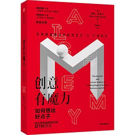 《创意有魔力》如何想出好点子