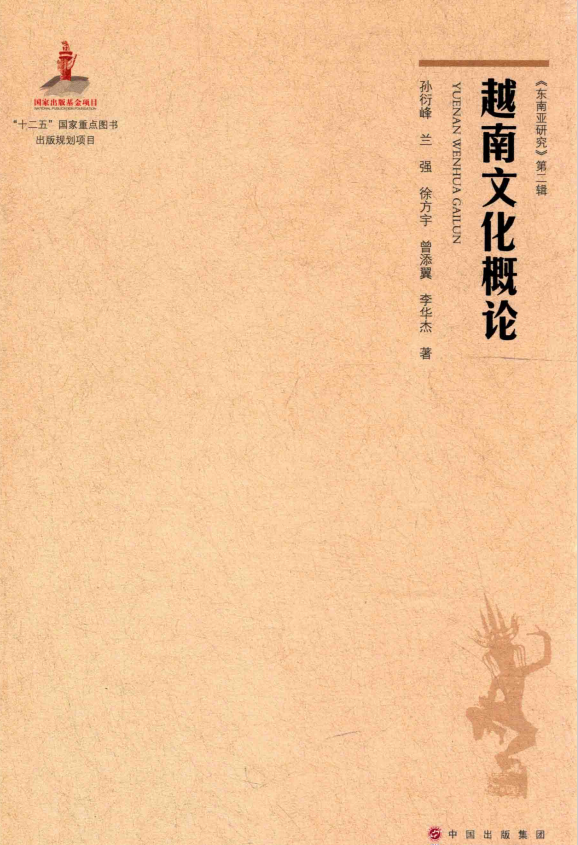 《东南亚文化概论》[套装共9册]
