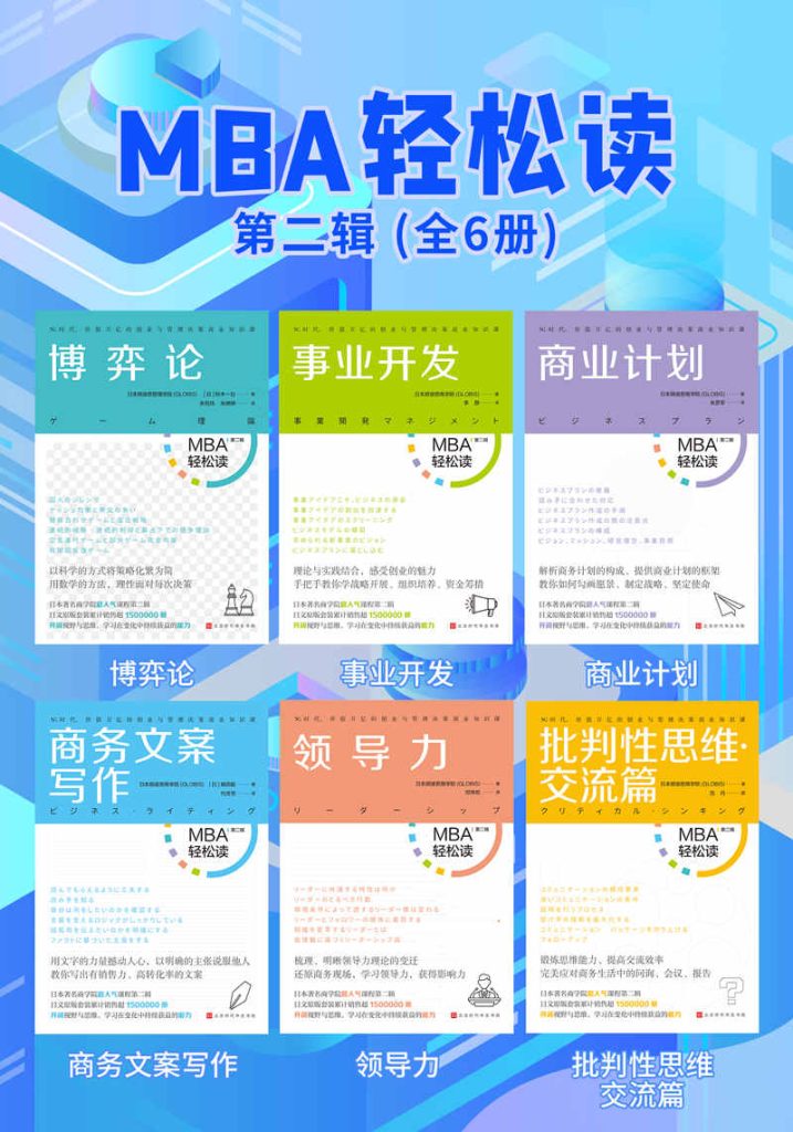 《MBA轻松读第二辑》[全6册]