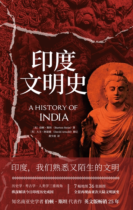 《印度文明史》常磐大定
