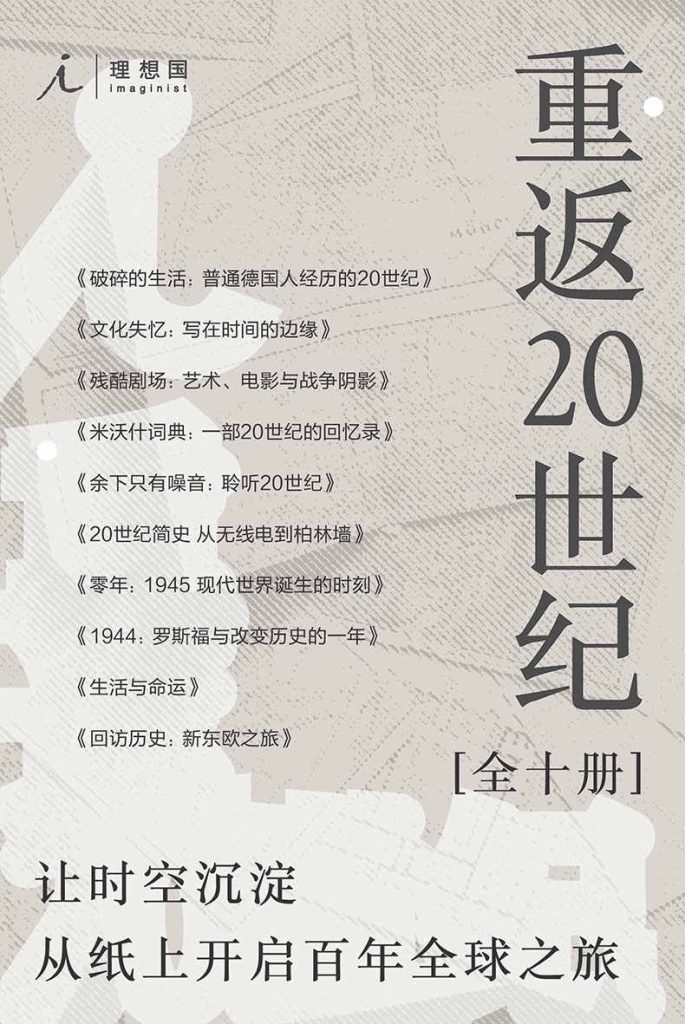 《重返20世纪》[全10册]