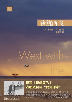 《夜航西飞》柏瑞尔・马卡姆