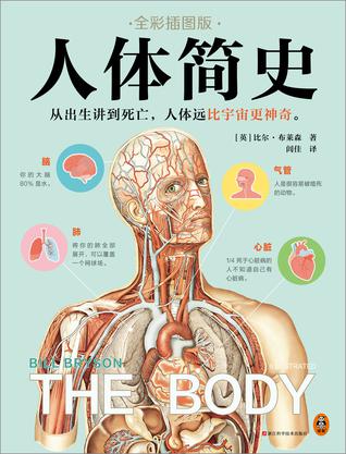 《人体简史》[全彩插图版]