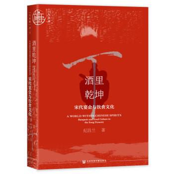 《酒里乾坤》宋代宴会与饮食文化