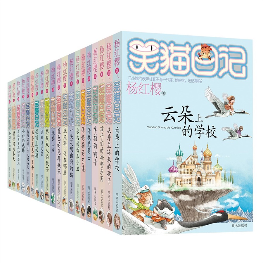 《笑猫日记》杨红樱
