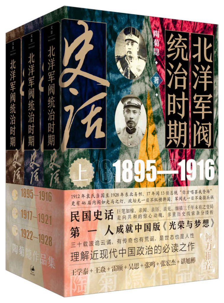《北洋军阀统治时期史话》