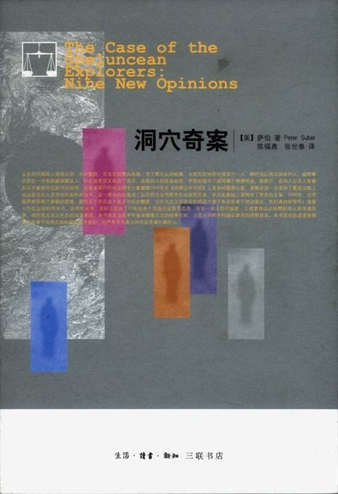 《洞穴奇案》萨伯
