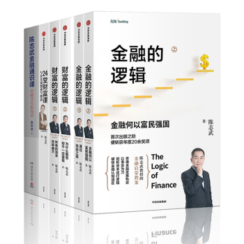 《陈志武金融作品系列》[6册合集]