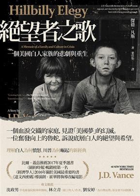 《絕望者之歌》一个美国白人家族的悲剧与重生