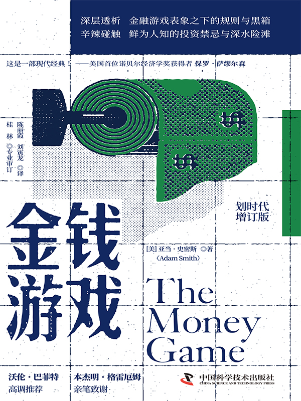 《金钱游戏》[增订版]