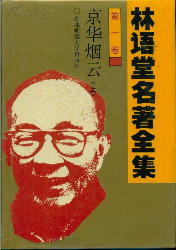 《林语堂名著全集》[30册]