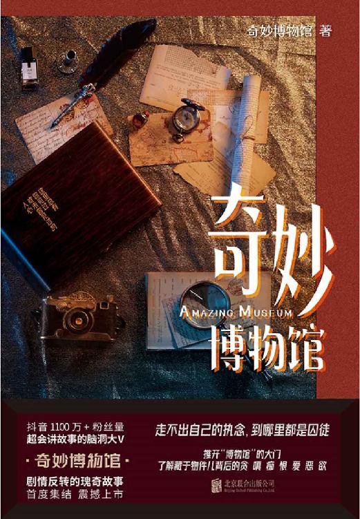 《奇妙博物馆》奇妙博物馆