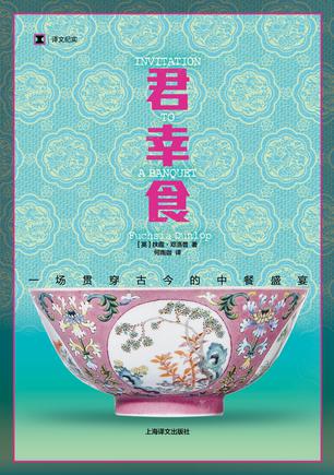 《君幸食》一场贯穿古今的中餐盛宴