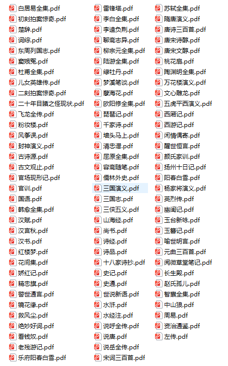 《中国古典文学名著》[100部珍藏版]