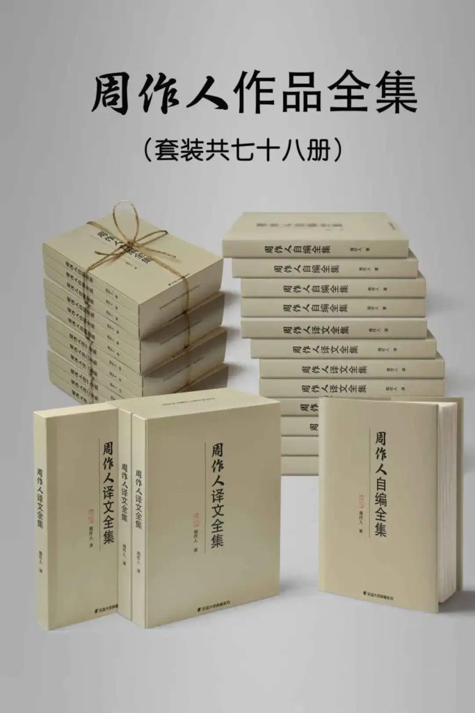 《周作人书籍民国大师周作人作品》[套装七十八册]