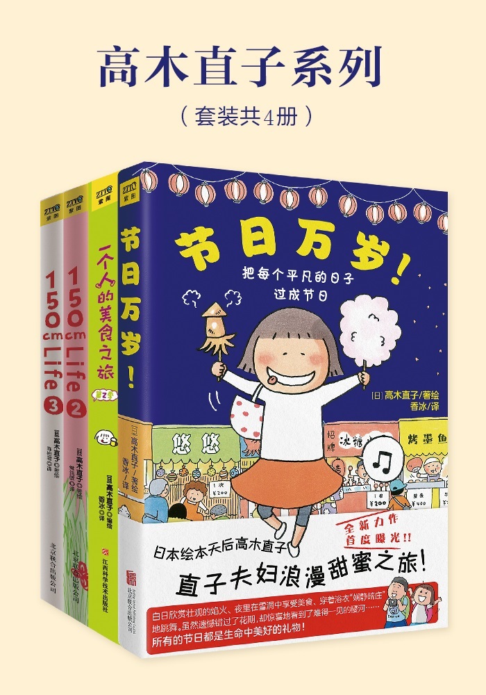 《高木直子系列》[套装共4册]