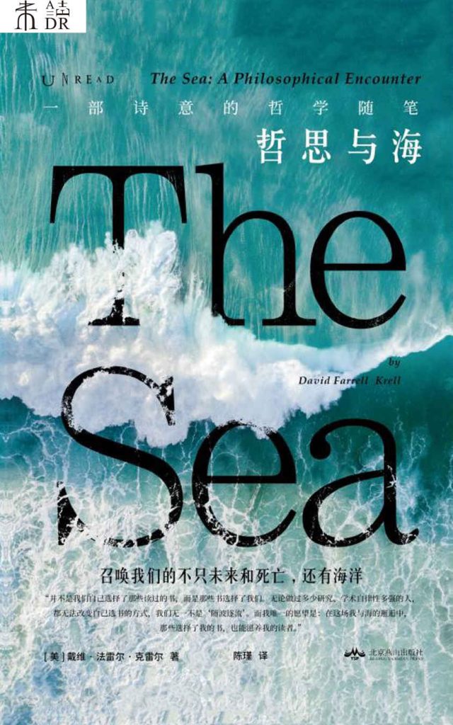 《哲思与海》戴维·法雷尔·克雷尔
