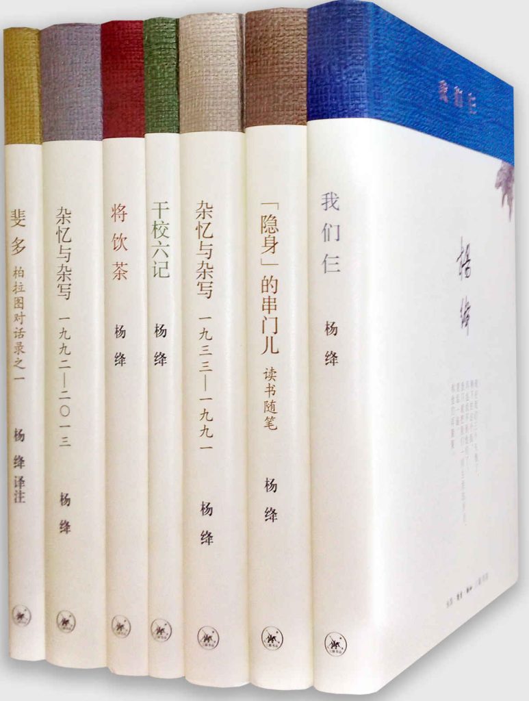 《杨绛著译》[七种套装]