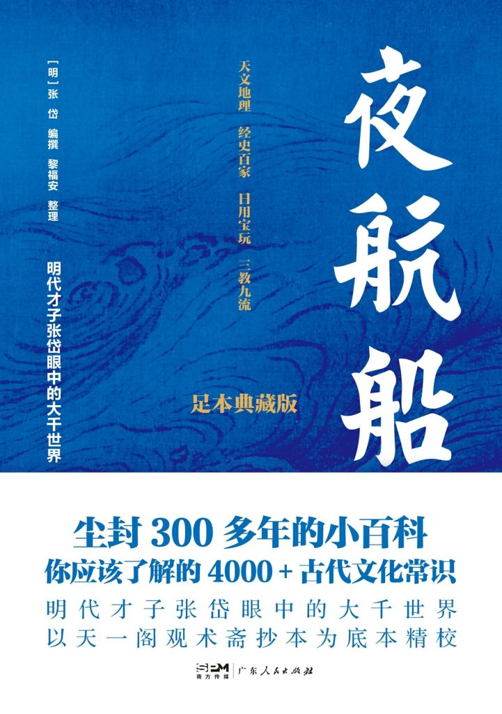 《夜航船》张岱
