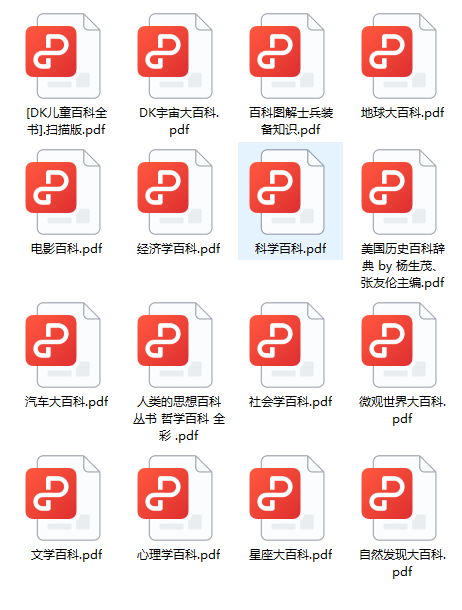 《DK大百科全书》[中文版]