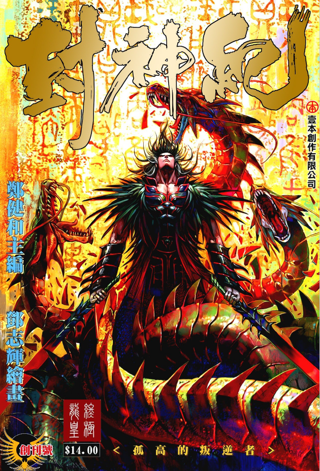 《封神纪[武庚纪]》[漫画三部合集全182期]