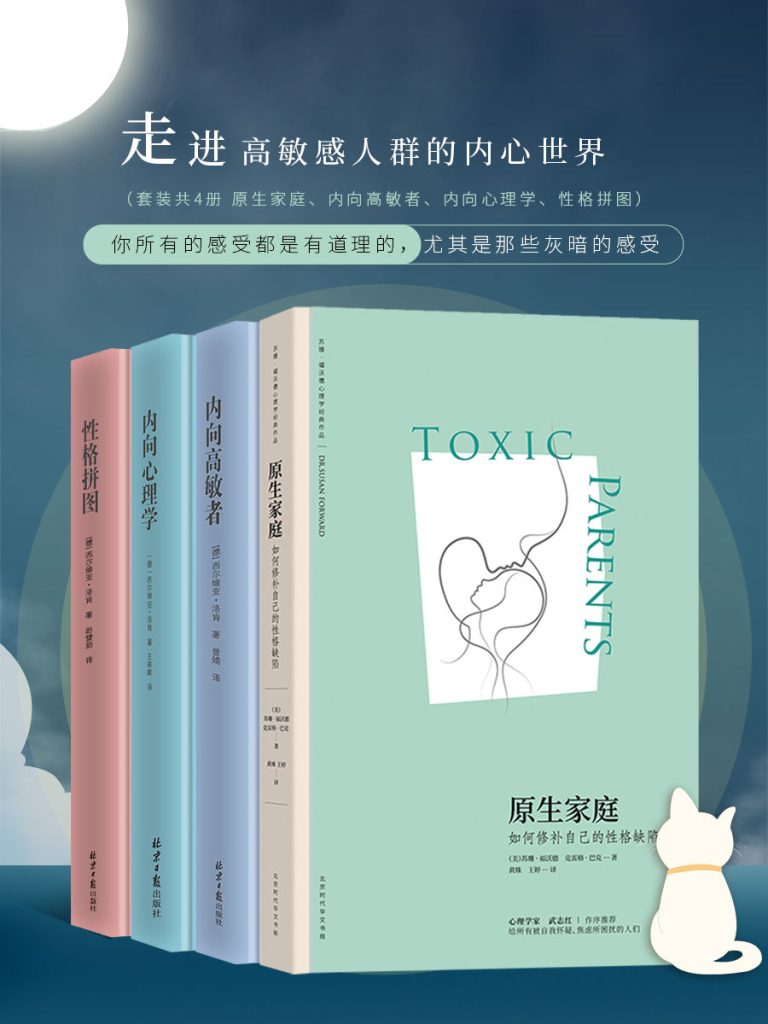 《走进高敏感人群的内心世界》