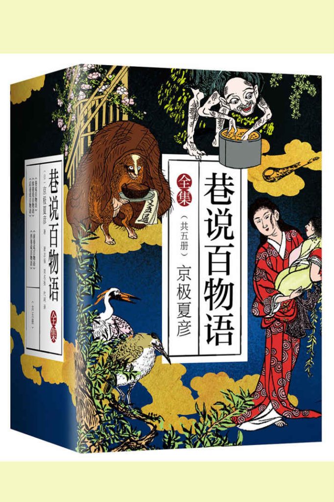 《巷说百物语全集》[共5册]