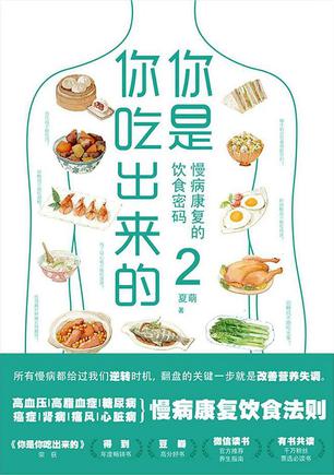 《你是你吃出来的2》夏萌
