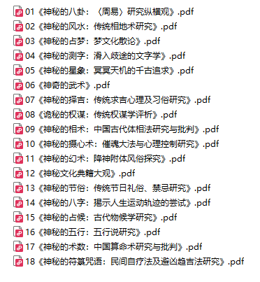 《中华神秘文化书系》[共18本]