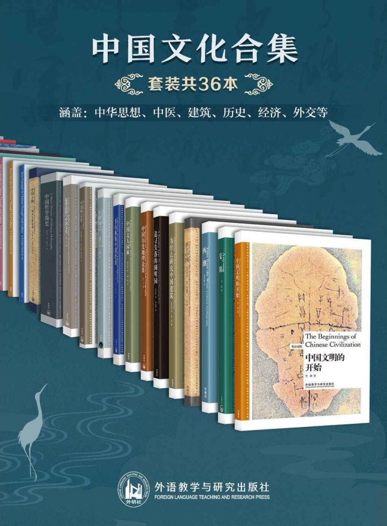 《中国文化合集》[套装共36本]