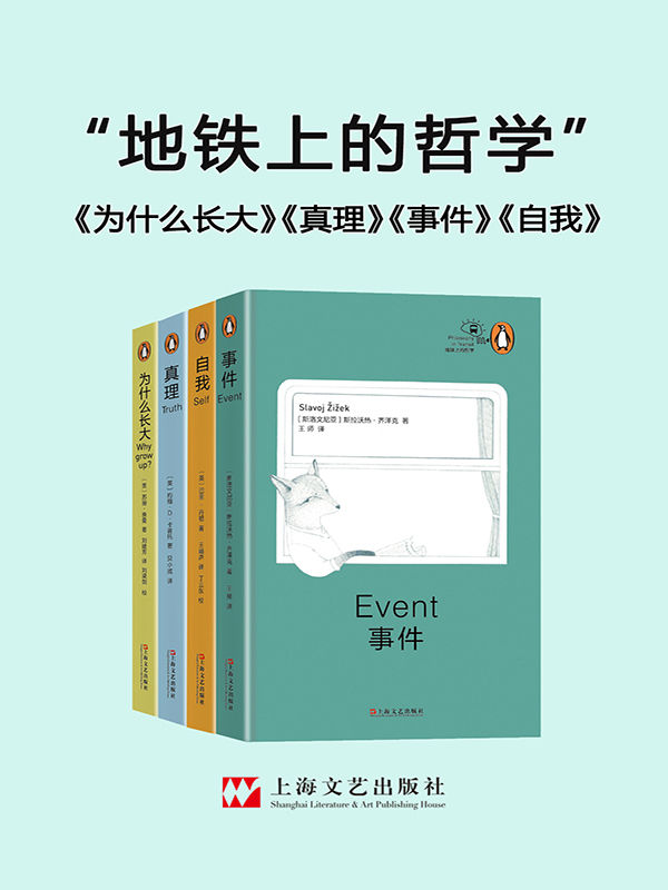 《地铁上的哲学》[套装共4本]