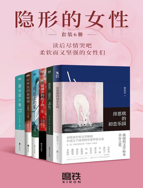《隐形的女性》