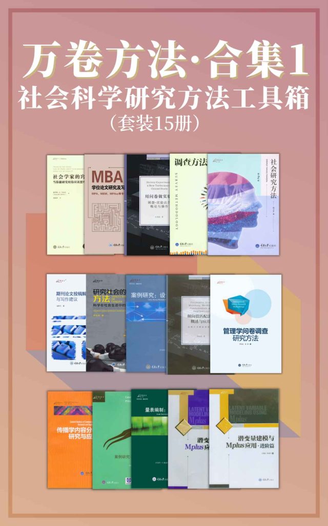 《万卷方法·合集1》[套装15册]