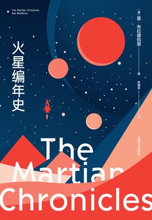 《火星编年史》[全新特别版]