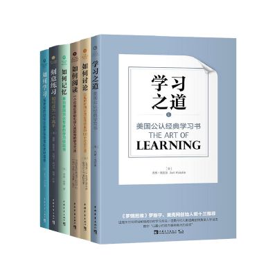 《学习和认知升级经典书》[全套6册]