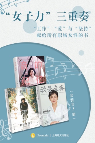 《“女子力”三重奏》[套装共3册]