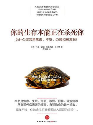 《你的生存本能正在杀死你》马克•舍恩
