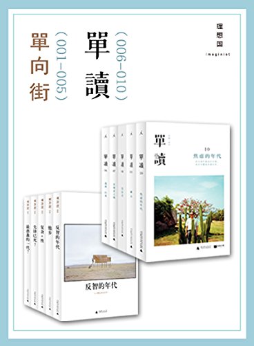 《单读》[01-10]