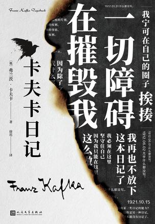《卡夫卡日记》弗兰茨•卡夫卡