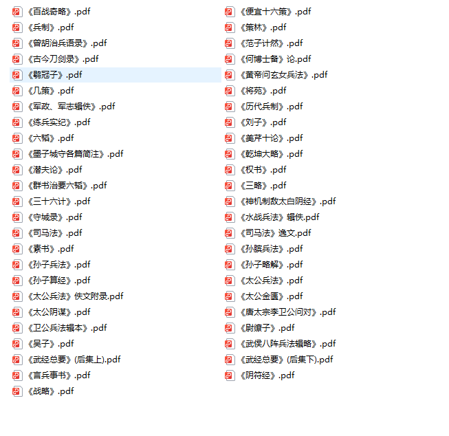 《中华兵书大典》[共计50本]