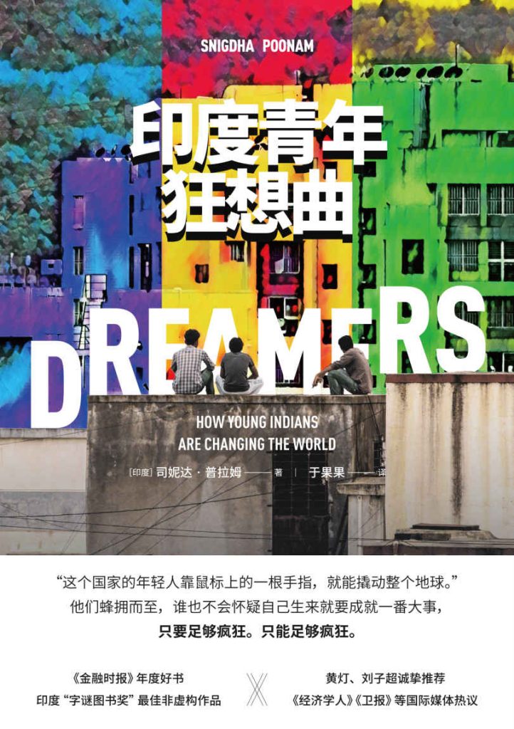 《印度青年狂想曲》司妮达·普拉姆
