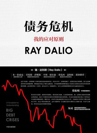 《债务危机》我的应对原则